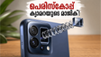 മോട്ടറോള എഡ്ജ് 70 പ്രോ പ്ലസ് വരുന്നു; പെരിസ്കോപ്പ് ക്യാമറയും എഐ സൂമും ഇനി നിങ്ങളുടെ പോക്കറ്റിൽ, വില ഞെട്ടിക്കും!
