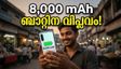 ഇനി ചാർജിംഗിനെ പേടിക്കണ്ട! 8,000 mAh ബാറ്ററിയുമായി വൺപ്ലസ് നോർഡ് സിഇ 6 വിപണിയിൽ തരംഗമാകുന്നു