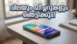 വൺപ്ലസ് നോർഡ് സിഇ 6 സീരീസ് ഇന്ത്യയിൽ! 30,000 രൂപയിൽ താഴെ ഇത്രയും കരുത്തോ?