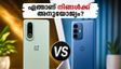 വൺപ്ലസ് നോർഡ് സിഇ 6-ഉം മോട്ടോ എഡ്ജ് 70 ഫ്യൂഷനും: ഏത് വാങ്ങണം? ആശയക്കുഴപ്പം മാറ്റാൻ ഈ താരതമ്യം സഹായിക്കും!