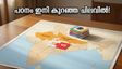 പഠനം ഇനി സ്മാർട്ടാക്കാം! ഫിസിക്സ്‌വാലയുമായി കൈകോർത്ത് വി എഡ്യൂ പ്ലസ് പ്ലാനുകൾ എത്തി