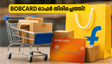 ഫ്ലിപ്കാർട്ടിൽ BOBCARD ഓഫർ തിരിച്ചെത്തുന്നു! സ്മാർട്ട്ഫോണും ടിവിയും ഇനി വൻ വിലക്കുറവിൽ സ്വന്തമാക്കാം