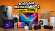 റിലയൻസ് ഡിജിറ്റൽ ഓഫറുകൾ അവസാനിക്കാൻ മണിക്കൂറുകൾ മാത്രം; പ്രിയപ്പെട്ട ഗാഡ്‌ജെറ്റുകൾ ലാഭത്തിൽ സ്വന്തമാക്കാൻ ഇതാ സുവർണ്ണാവസരം!
