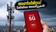 അൺലിമിറ്റഡ് 5ജിയിലും എയർടെൽ ഡാറ്റ അലേർട്ടോ? ആശയക്കുഴപ്പം വേണ്ട, കാര്യം ഇതാണ്!