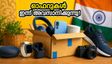 ആമസോൺ പ്രൈം ഡേ അവസാനിക്കാൻ മണിക്കൂറുകൾ മാത്രം; വമ്പൻ ഓഫറുകൾ നഷ്ടപ്പെടുത്താതെ സ്വന്തമാക്കാൻ ഇതാ വഴികൾ