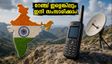 റേഞ്ച് ഇല്ലെങ്കിലും ഇനി സംസാരിക്കാം! ബിഎസ്എൻഎൽ സാറ്റലൈറ്റ് ഫോൺ ഇന്ത്യയിൽ; വിലയും പ്രത്യേകതകളും അറിയാം