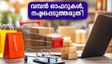 ഫ്ലിപ്കാർട്ട് ഗോട്ട് സെയിൽ: സാധനങ്ങൾ കുറഞ്ഞ വിലയിൽ സ്വന്തമാക്കാൻ ഈ 3 വഴികൾ പരീക്ഷിക്കൂ!