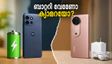 7,000mAh ബാറ്ററി വേണോ അതോ മികച്ച ക്യാമറയോ? മോട്ടോ ജി77 പവറും വിവോ വി40ഇ-യും തമ്മിലുള്ള കടുത്ത മത്സരം