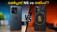 വൺപ്ലസ് N6 വാങ്ങാൻ തിരക്കിടണോ? നതിംഗ് ഫോൺ (4b) RCB എഡിഷൻ കാത്തിരിപ്പ് വെറുതെയാകുമോ?