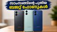 10,000 രൂപയിൽ താഴെ! സാംസങ്ങിന്റെ പുതിയ ബജറ്റ് ഫോണുകൾ വരുന്നു; ഗാലക്സി A08, F08, M08 ഓഗസ്റ്റിൽ എത്തും