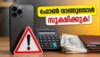 ഓൺലൈൻ ഷോപ്പിംഗിലെ 'ഇഫക്റ്റീവ് പ്രൈസ്' കെണി; ഫോൺ വാങ്ങും മുൻപ് ഈ കാര്യങ്ങൾ ശ്രദ്ധിച്ചില്ലെങ്കിൽ പണം നഷ്ടപ്പെടും!