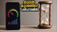 എയർടെൽ വരിക്കാരുടെ ഇൻ്റർനെറ്റ് വേഗത കുറഞ്ഞോ? 300GB പരിധി മറികടക്കാൻ ഈ വഴികൾ നോക്കൂ