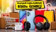ആമസോൺ, ഫ്ലിപ്കാർട്ട് ഓഫറുകൾ: പണം ലാഭിക്കാൻ ഈ ട്രിക്കുകൾ പരീക്ഷിക്കൂ, ഓഫറുകൾ ഓഗസ്റ്റ് 31-ന് അവസാനിക്കും!