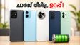 ചാർജ് തീർന്ന് പേടിക്കേണ്ട! 20,000 രൂപയിൽ താഴെ ലഭിക്കുന്ന മികച്ച 6000mAh 5G ഫോണുകൾ ഇതാ