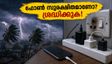 ഇടിമിന്നലും ശക്തമായ മഴയും: ഫോണും ഇലക്ട്രോണിക് ഉപകരണങ്ങളും സുരക്ഷിതമാക്കാൻ ഈ മുൻകരുതലുകൾ ഉടൻ എടുക്കൂ!