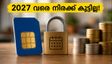 റീച്ചാർജ് നിരക്ക് കൂടുമോ? ₹300 നൽകി ജിയോയുടെ പ്രൈസ് ലോക്ക് സ്വന്തമാക്കൂ, 2027 വരെ ലാഭം!