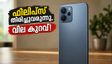 ഫിലിപ്സ് വീണ്ടും കളത്തിലേക്ക്! 20,000 രൂപയിൽ താഴെ കിടിലൻ ഫീച്ചറുകളുമായി പുതിയ സ്മാർട്ട്ഫോൺ ആമസോണിൽ