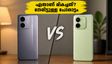 റിയൽമി P4s 5G vs ഐക്കൂ Z11: 35,000 രൂപയിൽ ഏതാണ് കേമൻ? ഈ വ്യത്യാസങ്ങൾ അറിഞ്ഞിരിക്കൂ