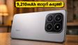 9,210mAh ബാറ്ററി കരുത്തിൽ റെഡ്മി നോട്ട് 17 പ്രോ മാക്സ്; 200MP ക്യാമറയുമായി വിപണി കീഴടക്കാൻ വരുന്നു!