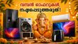 ഗണേശോത്സവത്തിന് വമ്പൻ ഓഫറുകൾ; ആമസോൺ, ഫ്ലിപ്കാർട്ട് സെയിലുകളിൽ ലാഭകരമായി ഷോപ്പിംഗ് നടത്താം!