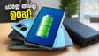 ചാർജ് തീർന്ന് ടെൻഷനാണോ? 6000mAh ബാറ്ററിയുള്ള മികച്ച ഫോണുകൾ ഇതാ, വിലയും കുറവ്!
