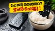 മഴയത്ത് ഫോൺ നനഞ്ഞോ? അരിയിൽ ഇടരുത്, ഫോൺ രക്ഷിക്കാൻ ഈ വഴികൾ പരീക്ഷിക്കൂ