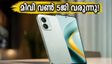 സ്നാപ്ഡ്രാഗൺ കരുത്തിൽ മിവി വൺ 5ജി; 15,000 രൂപയിൽ താഴെ വിലയിൽ വിപണി പിടിക്കാൻ വരുന്നു!