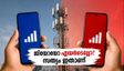 ട്രായ് റിപ്പോർട്ട് പുറത്ത്: ജിയോയോ എയർടെല്ലോ? നിങ്ങളുടെ നഗരത്തിൽ മികച്ചത് ഏത്?