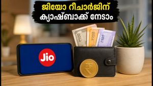 ജിയോ റീചാർജ് ഇനി ലാഭകരം! ഭീം ആപ്പ് വഴി 45 രൂപ വരെ ക്യാഷ്‌ബാക്ക് നേടാം; അറിയേണ്ടതെല്ലാം