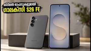 79,999 രൂപയ്ക്ക് സാംസങ് ഗാലക്സി S26 FE ഇന്ത്യയിൽ! കിടിലൻ ക്യാമറയും AI കരുത്തും; ഓഫറുകൾ ഇങ്ങനെ