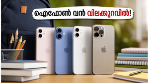 ആപ്പിൾ 'ബാക്ക് ടു സ്കൂൾ' ഓഫർ: ഐഫോൺ വൻ വിലക്കുറവിൽ സ്വന്തമാക്കാം; വിദ്യാർത്ഥികൾ അറിയേണ്ടതെല്ലാം!