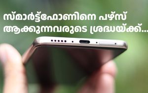 സ്മാർട്ട്ഫോണിനൊപ്പം കവറിൽ ഈ സാധനങ്ങൾ സൂക്ഷിക്കാറുണ്ടോ? എങ്കിൽ അപകടവും തകരാറും കൂടെയുണ്ട്!