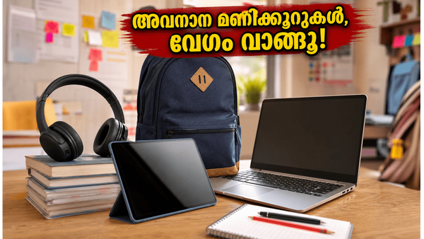 മണിക്കൂറുകൾ മാത്രം ബാക്കി! ഫ്ലിപ്കാർട്ട് സെയിലിൽ ലാപ്ടോപ്പുകൾക്കും ടാബ്‌ലെറ്റുകൾക്കും വൻ വിലക്കുറവ്, വിദ്യാർത്ഥികൾക്ക് ഇനിയുമുണ്ട് അവസരം