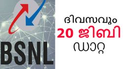 ദിവസവും 20 ജിബി ഡാറ്റ നൽകിക്കൊണ്ട് സകല കമ്പനികളെയും ഞെട്ടിച്ച് ബിഎസ്എൻഎൽ!!