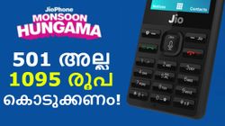 501 രൂപക്ക് ജിയോഫോൺ; വാങ്ങുംമുമ്പ് തീർച്ചയായും അറിഞ്ഞിരിക്കേണ്ട 8 കാര്യങ്ങൾ!