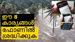 നിങ്ങളുടെ ഫോണിലെ ഒരു ശതമാനം ചാർജ്ജ് പോലും വിലപ്പെട്ട ഒരുപിടി ജീവനുകൾ രക്ഷിച്ചേക്കും!