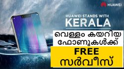 വാവെയ് സൗജന്യ സർവീസ് ലഭിക്കുന്ന എല്ലാ ജില്ലകളിലെയും സർവീസ് സെന്ററുകളുടെ ലിസ്റ്റ്!