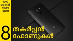 ഏത് ഫോൺ വാങ്ങണം എന്ന സംശയത്തിലാണോ? ഈ 8 ഫോണുകൾ നിങ്ങൾക്ക് ധൈര്യമായി വാങ്ങാം! 
