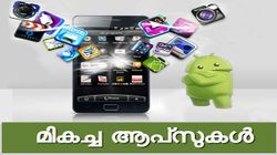 ഈ വർഷത്തിലെ ഏറ്റവും മികച്ച 7 ആൻഡ്രോയിഡ് ആപ്പുകൾ