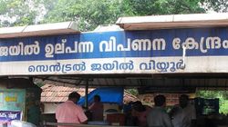 വിയൂർ ജയിലിലെ അന്തേവാസികൾ തയ്യാറാക്കിയ ഭക്ഷണം ഇപ്പോൾ ഓൺലൈനിൽ