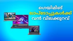 ഗെയിം കളിക്കാൻ ഇഷ്ടാണോ? ഗെയിമിങ് ലാപ്ടോപ്പുകൾക്ക് വൻ വിലക്കുറവുമായി ആമസോൺ