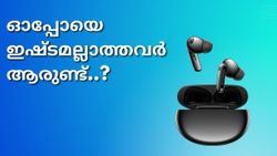 ഓപ്പോയെ ഇഷ്ടമില്ലാത്തവർ ആരുണ്ട്? ഓപ്പോ ഇയർബഡ്സിന് കിടിലൻ ഡീലുമായി ആമസോൺ