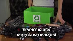 അലസമായി തള്ളിക്കളയരുത്; അപകടം വരുത്തി വയ്ക്കാതിരിക്കാൻ വീട്ടിൽ നിന്നും ഒഴിവാക്കേണ്ടവ