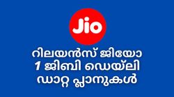 Jio Plans | ഈസ്റ്റ് ഓർ വെസ്റ്റ്, ജിയോ ഈസ് ദ ബെസ്റ്റ്; 500 രൂപയിൽ താഴെയുള്ള അടിപൊളി റീചാർജ് പ്ലാനുകളുമായി ജിയോ