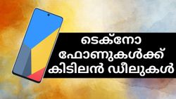 ഇന്ത്യൻ വിപണിയിലെ ഇളമുറക്കാർ; ടെക്നോ സ്മാർട്ട്ഫോണുകൾക്ക് കിടിലൻ ഡീലുകളുമായി ആമസോൺ