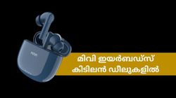 Mivi Earbuds | ഗാഡ്ജറ്റ് വിപണിയിലെ പുത്തൻ തരംഗം; മിവി ഇയർബഡ്സിന് ആമസോണിൽ കിടിലൻ ഡീലുകൾ