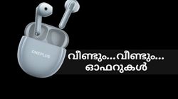 വീണ്ടും...വീണ്ടും ഓഫറുകൾ; വൺപ്ലസ് ഇയർബഡ്സുകൾക്ക് കിടിലൻ ഡീലുകളുമായി ആമസോൺ