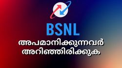 BSNL | അപമാനിക്കുന്നവർ അറിഞ്ഞിരിക്കുക; ആർക്കും വേണ്ടാത്തവർക്ക് ആശ്രയമാകുന്ന ബിഎസ്എൻഎല്ലിനെക്കുറിച്ച്
