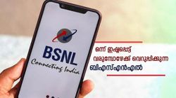 ഇനി എങ്ങാനും രക്ഷപ്പെട്ടാലോ, അ‌തുവേണ്ട! ജനപ്രിയ ബ്രോഡ്ബാൻഡ് പ്ലാൻ നിർത്തലാക്കി ബിഎസ്എൻഎൽ