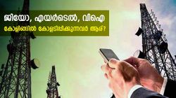 കോളിങ് മുഖ്യം, ഡാറ്റയും ഒരു ഭംഗിക്ക് ഇരിക്കട്ടെ! 200 രൂപയിൽ താഴെ നിരക്കിലുള്ള ഏറ്റവും മികച്ച പ്ലാനുകൾ